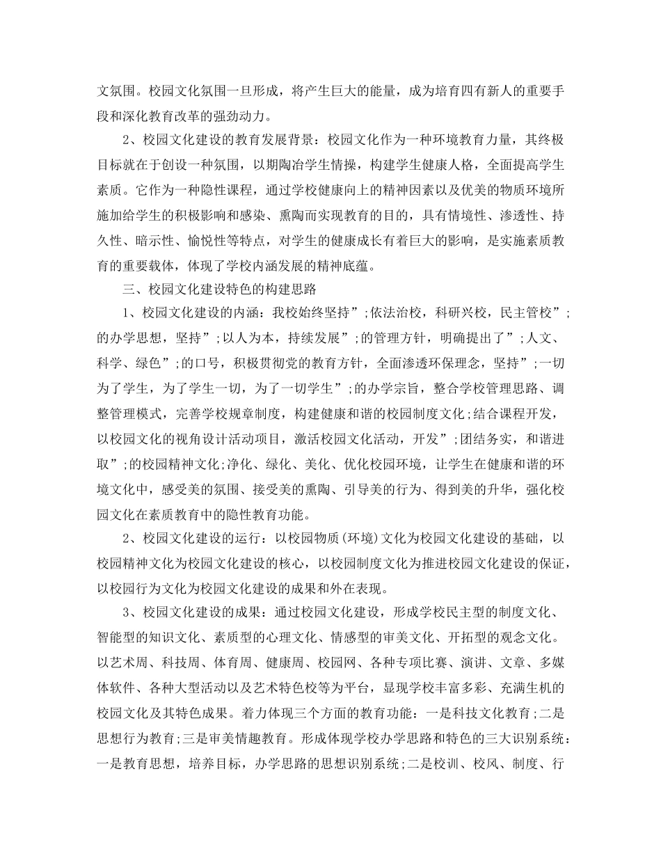 2020校园文化建设年度计划 _第3页