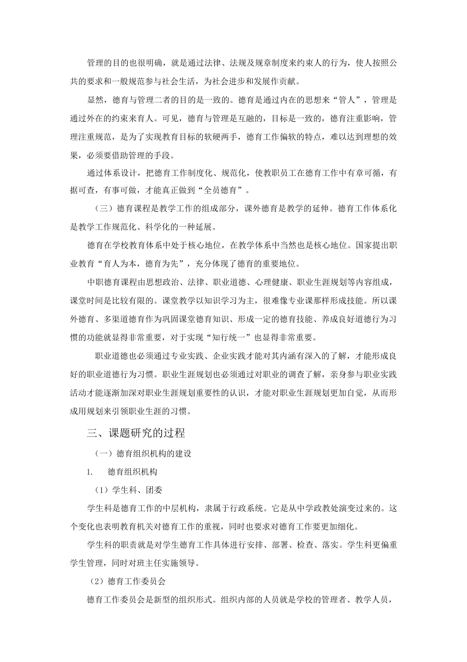 德育工作体系化_第3页