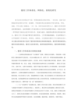 德育工作体系化