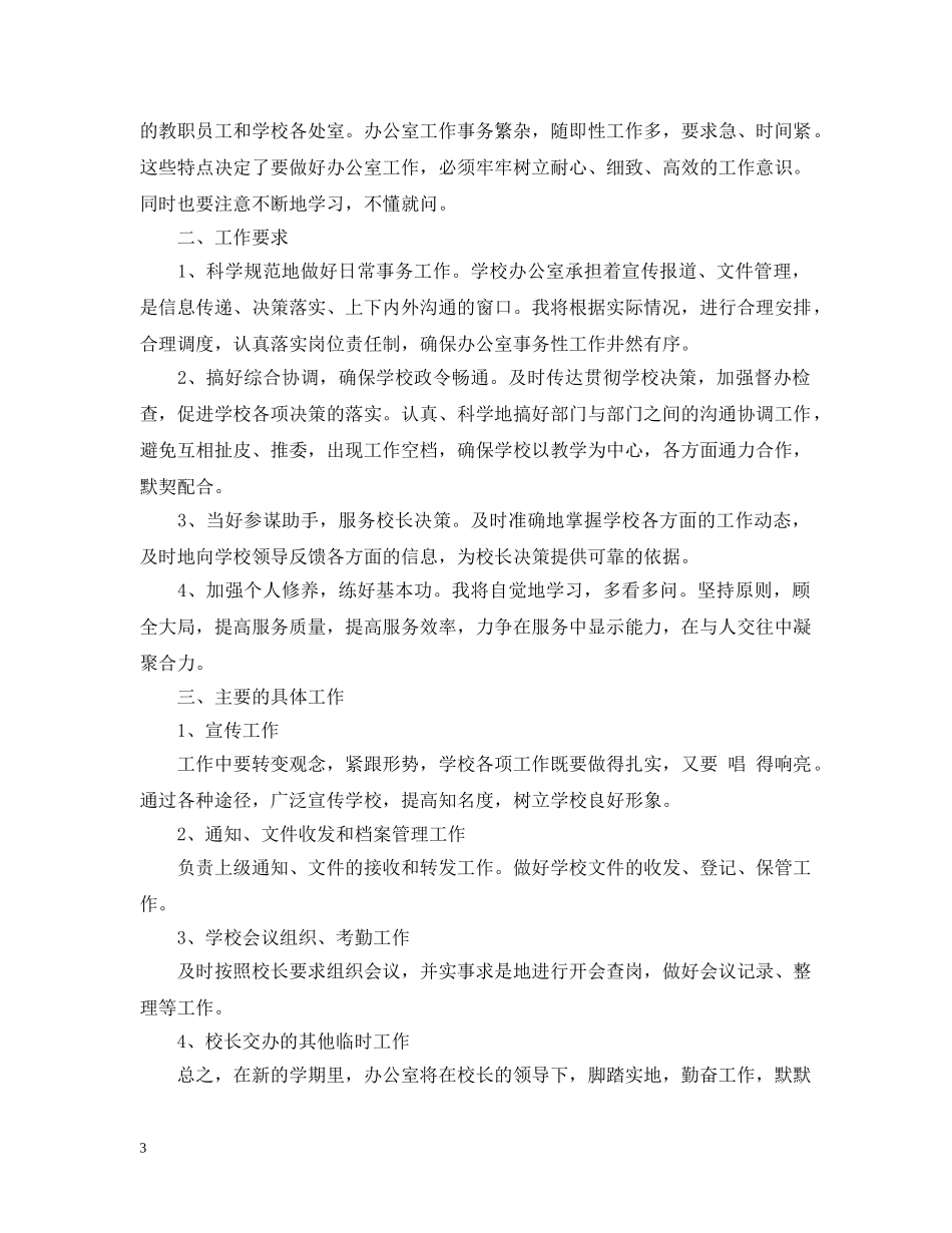 2020校务办公室工作计划 _第3页