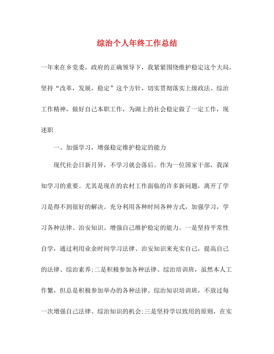 综治个人年终工作总结_第1页
