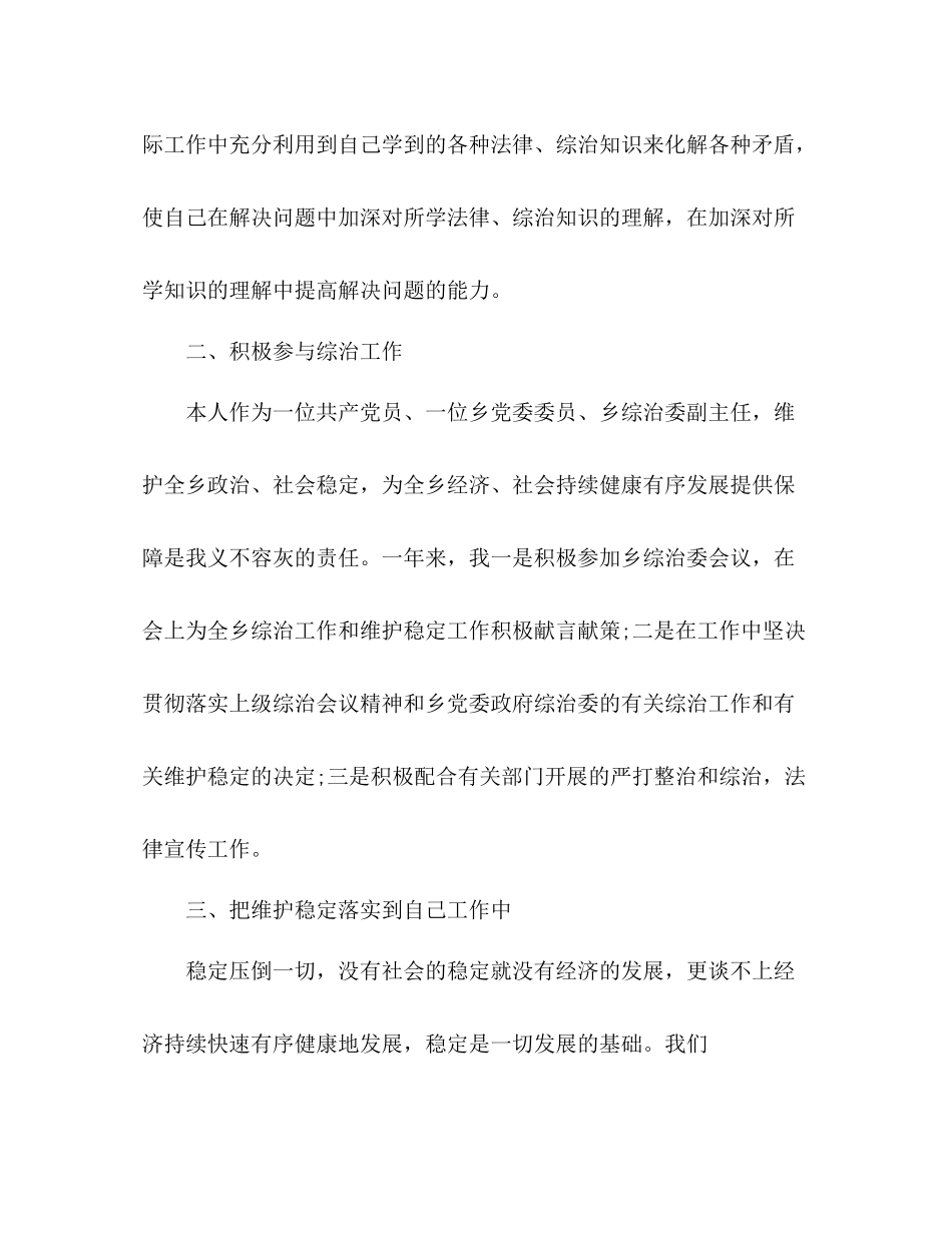 综治个人年终工作总结_第2页