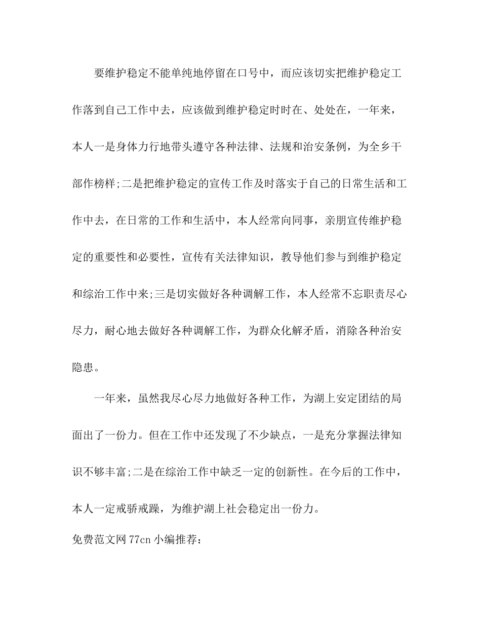 综治个人年终工作总结_第3页