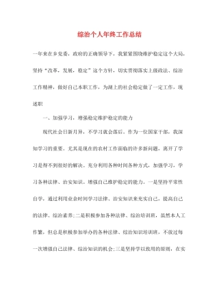 综治个人年终工作总结