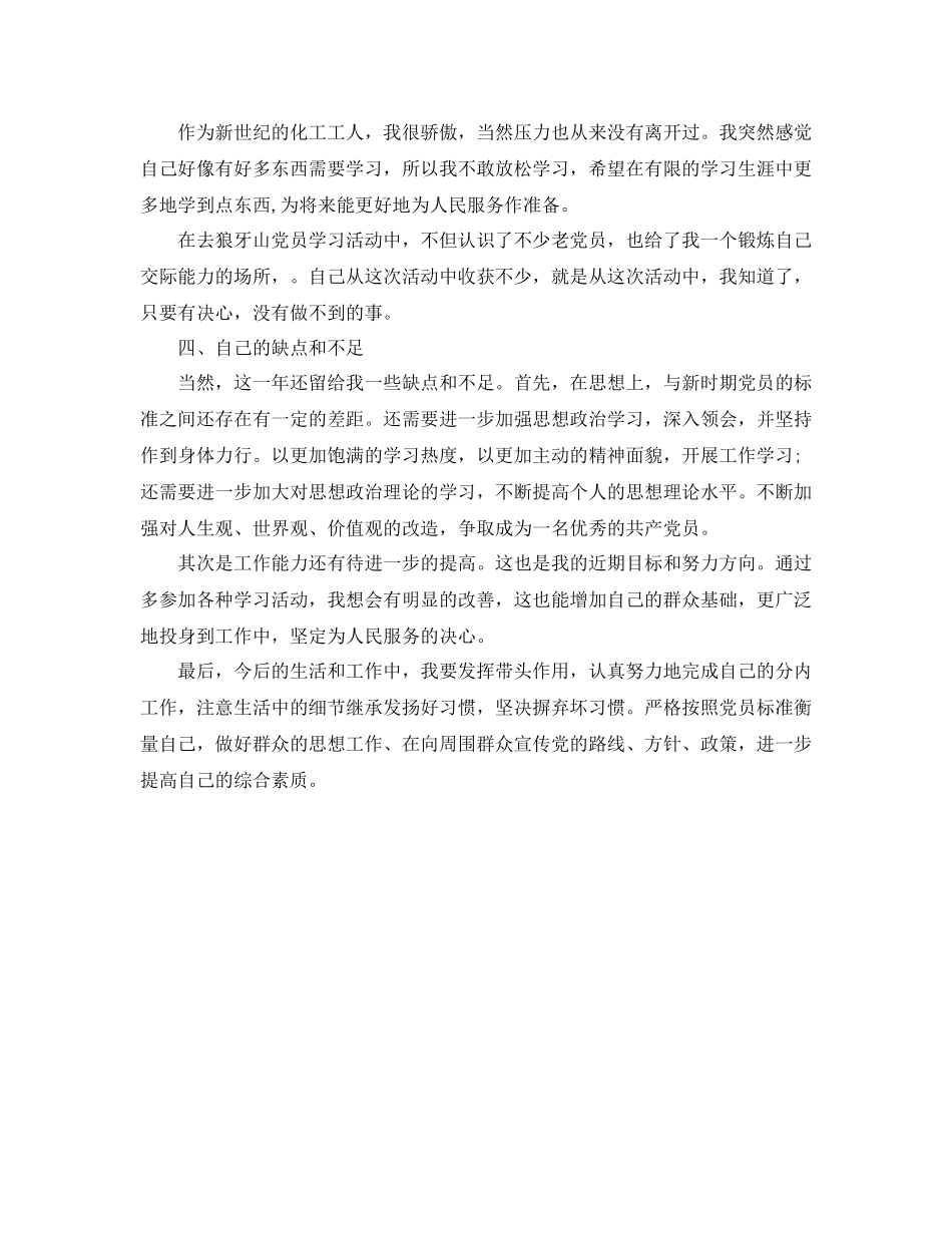 优秀党员个人工作总结范文_第2页