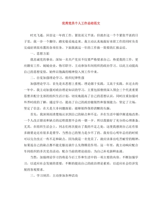 优秀党员个人工作总结范文