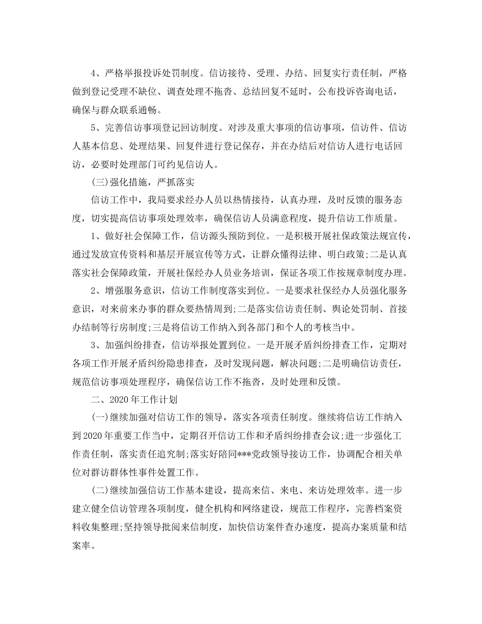 信访工作总结【三篇】_第2页