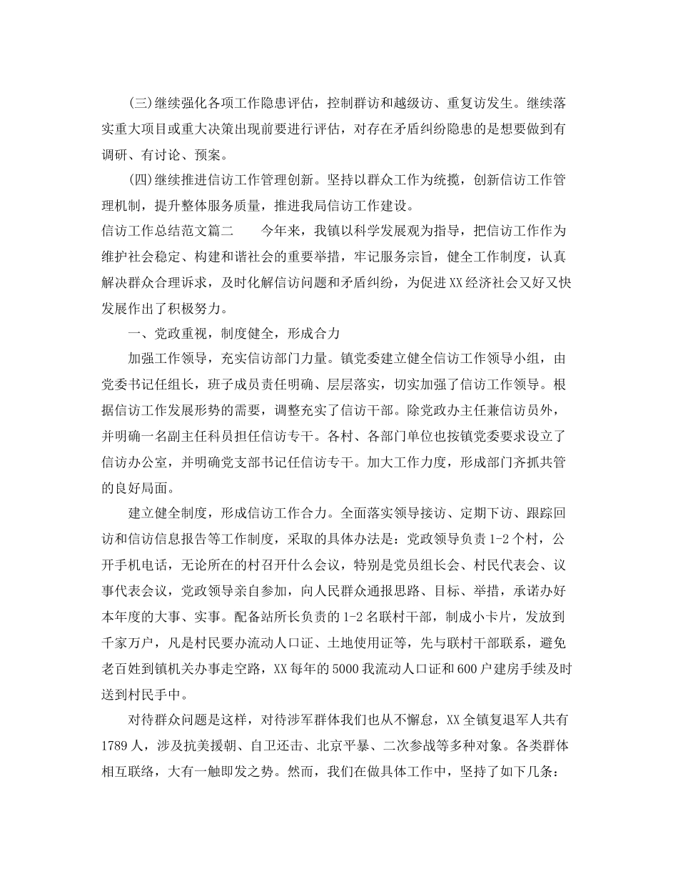 信访工作总结【三篇】_第3页