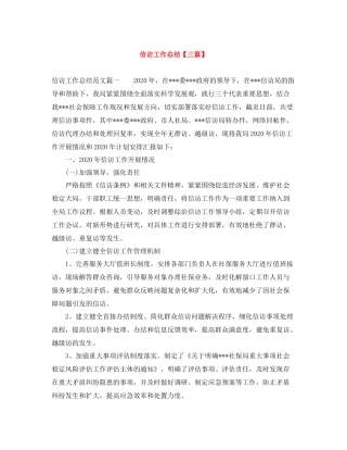 信访工作总结【三篇】