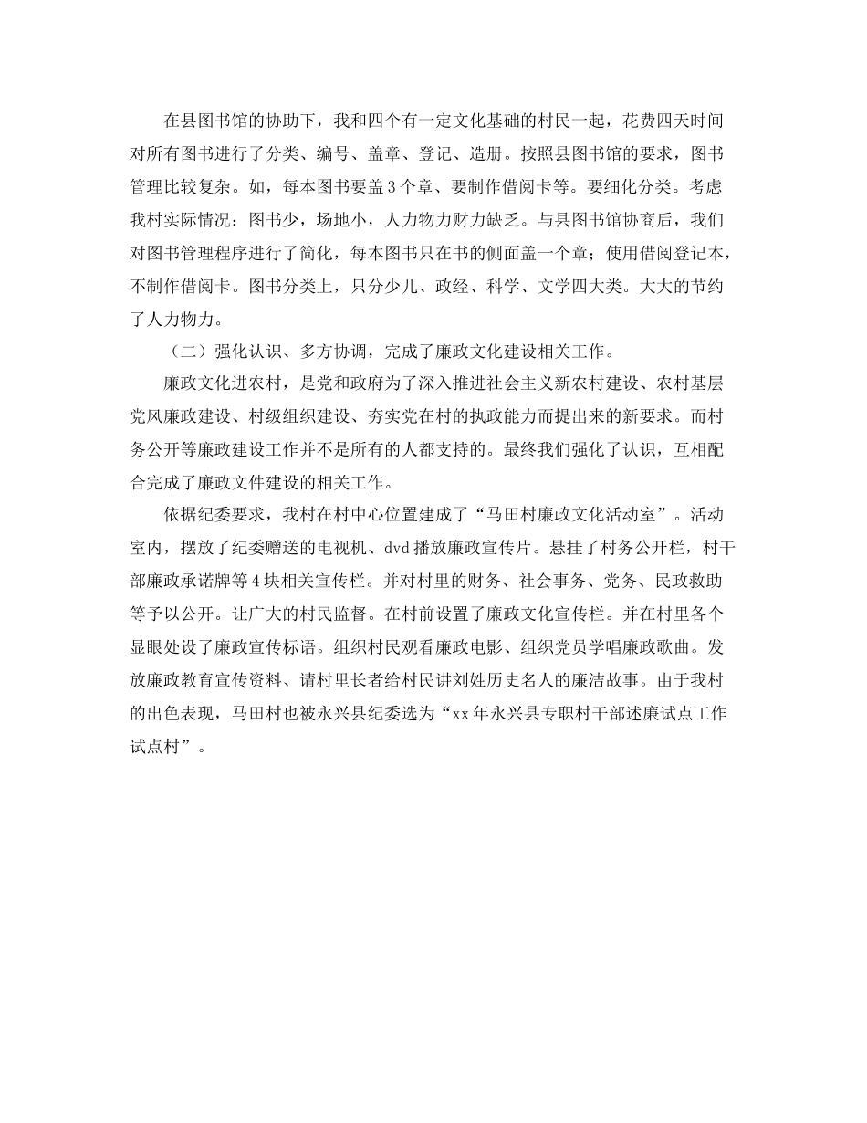 2020年村官个人年终工作总结_第2页