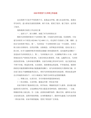 2020年村官个人年终工作总结