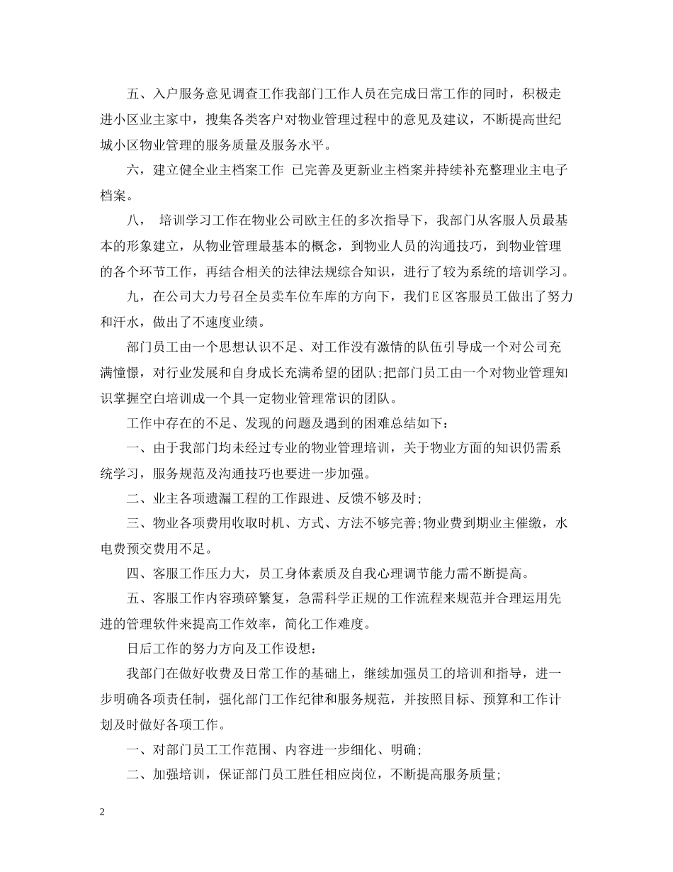 物业前台客服试用期工作总结_第2页