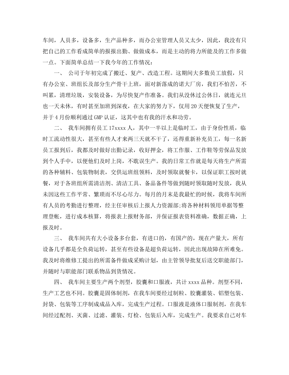 统计员年度工作总结范文精选_第3页