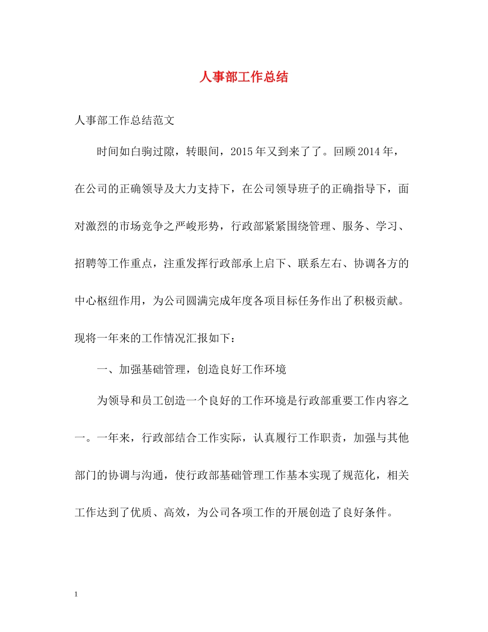人事部工作总结2)_第1页