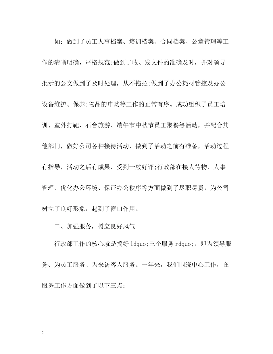 人事部工作总结2)_第2页