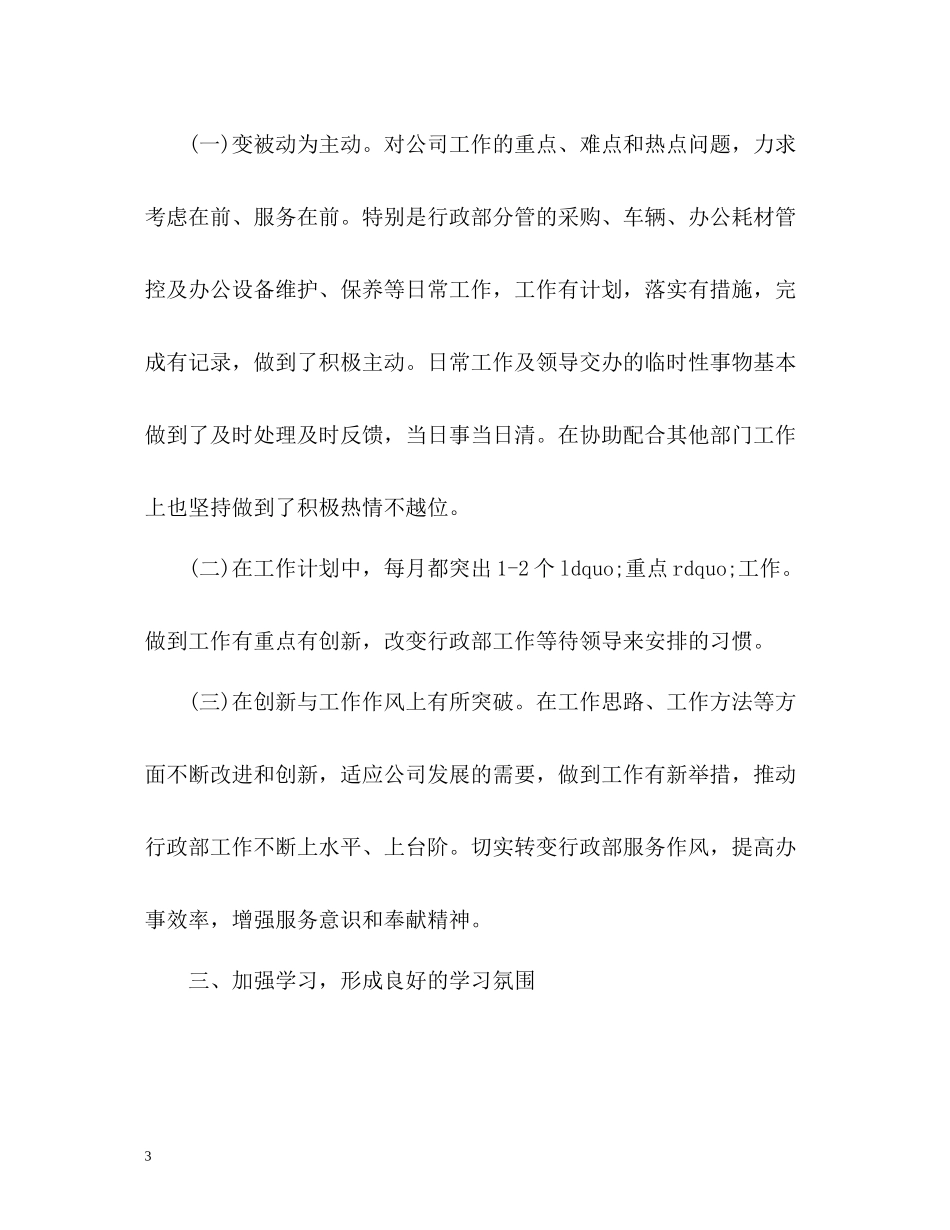 人事部工作总结2)_第3页