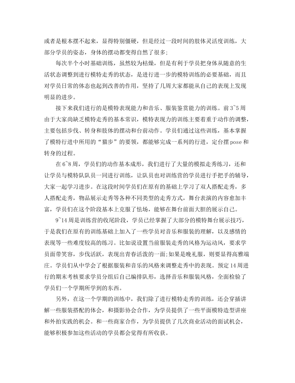 模特社团工作总结_第3页