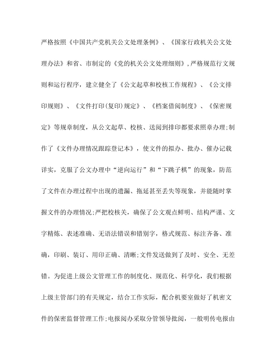 秘书工作总结怎么写？_第2页