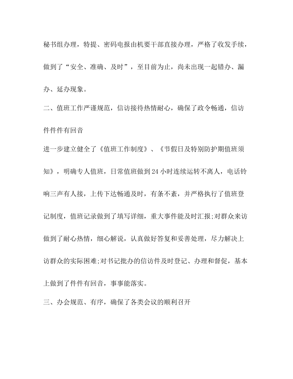 秘书工作总结怎么写？_第3页