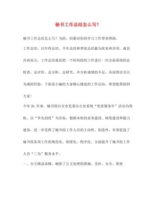 秘书工作总结怎么写？