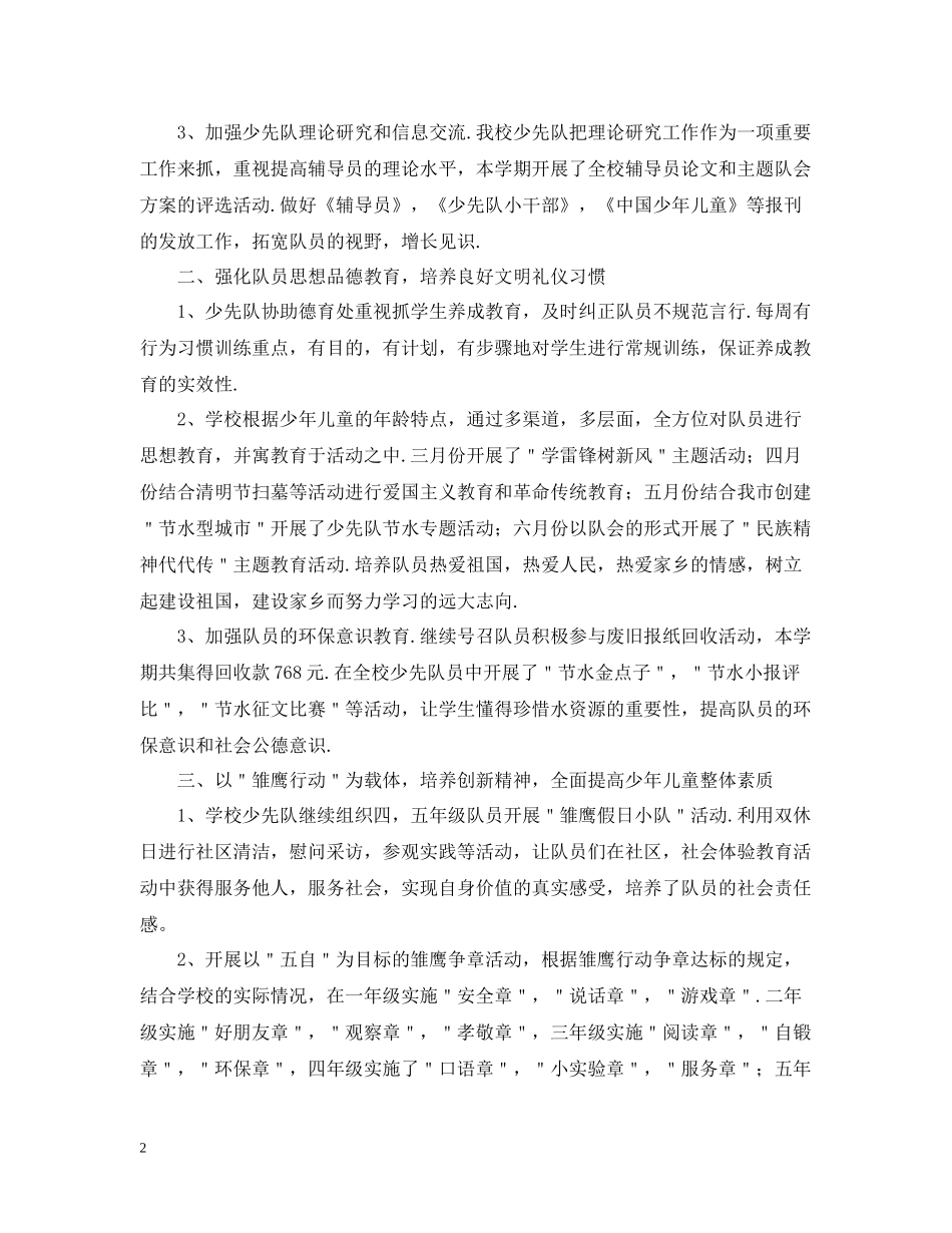 少先队的优秀活动总结范文_第2页