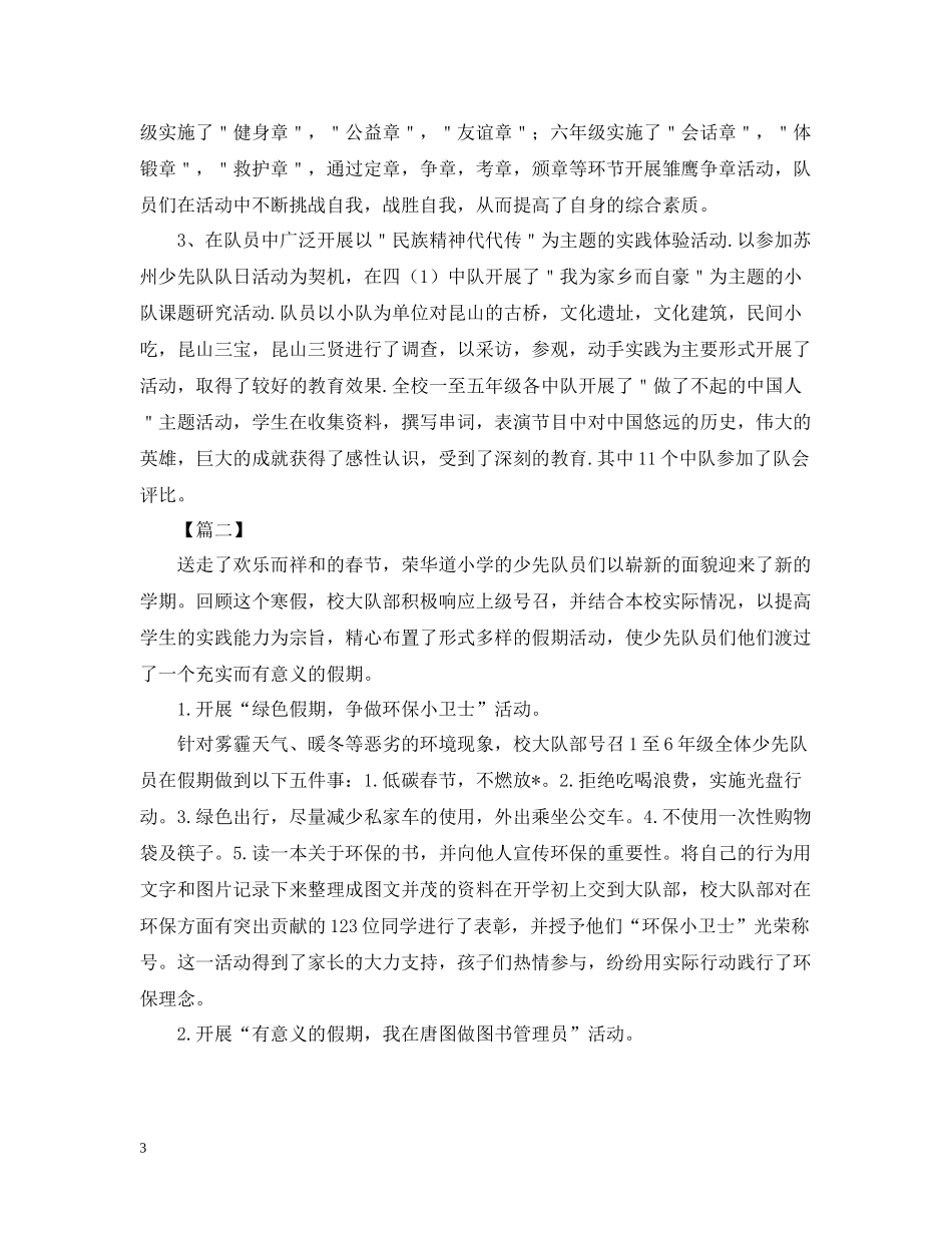 少先队的优秀活动总结范文_第3页