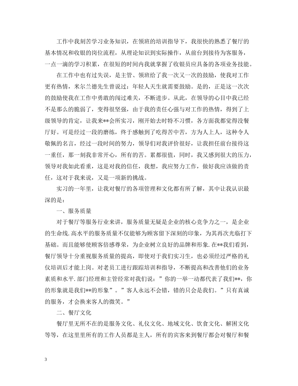 收银员年终工作总结范本5篇_第3页