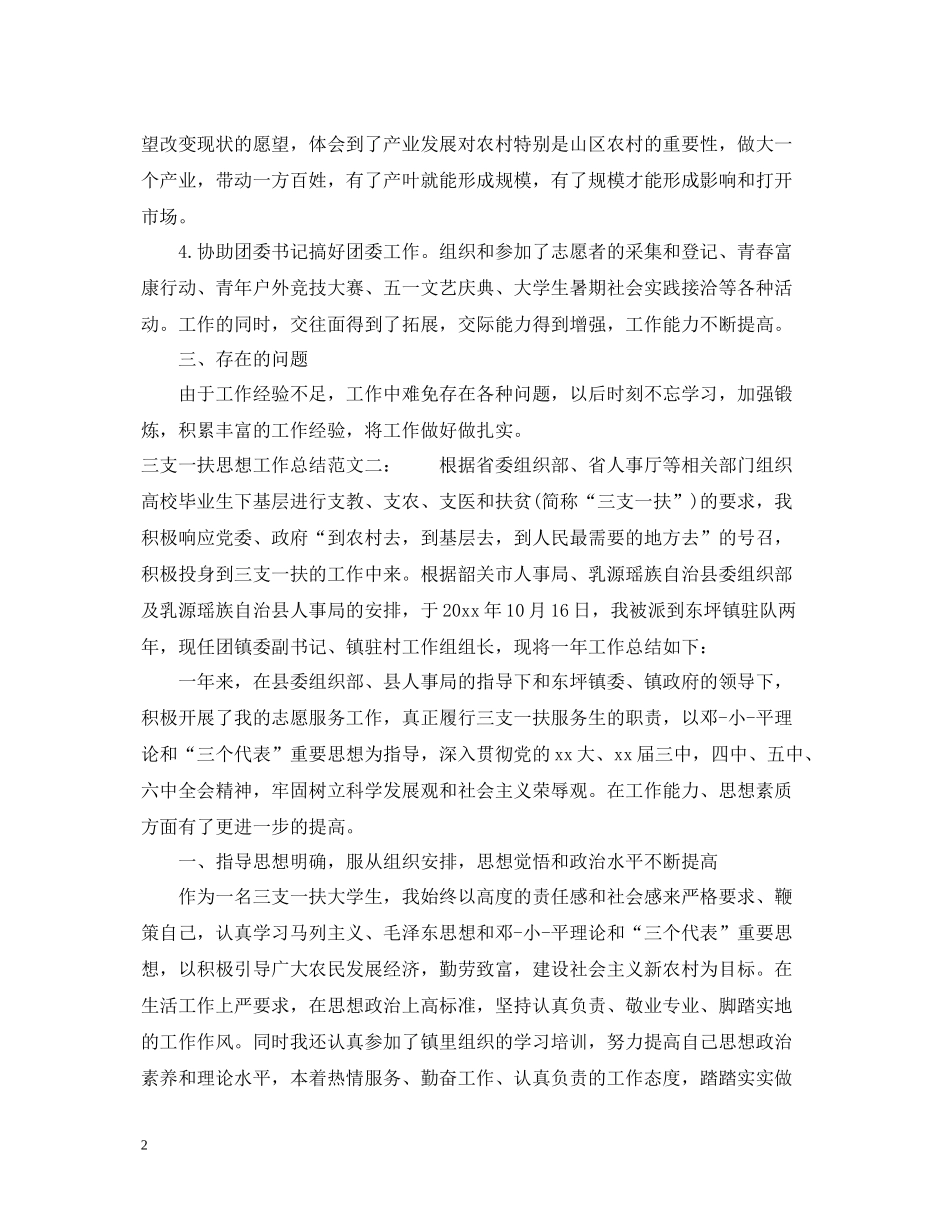 三支一扶思想工作总结_第2页
