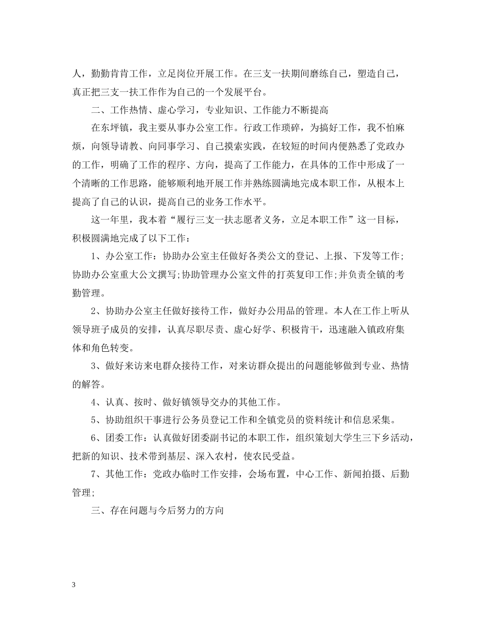 三支一扶思想工作总结_第3页