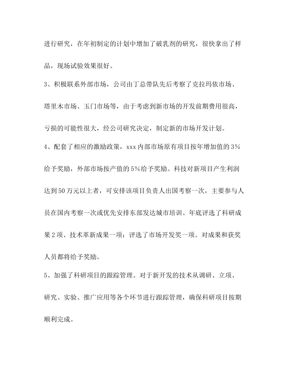 油田技术服务公司科技与市场的工作总结汇编_油田技术服务是干嘛的_第3页