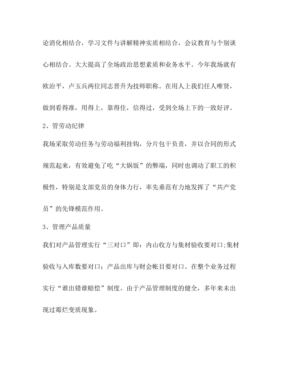 2020年国有林场工作总结_第3页