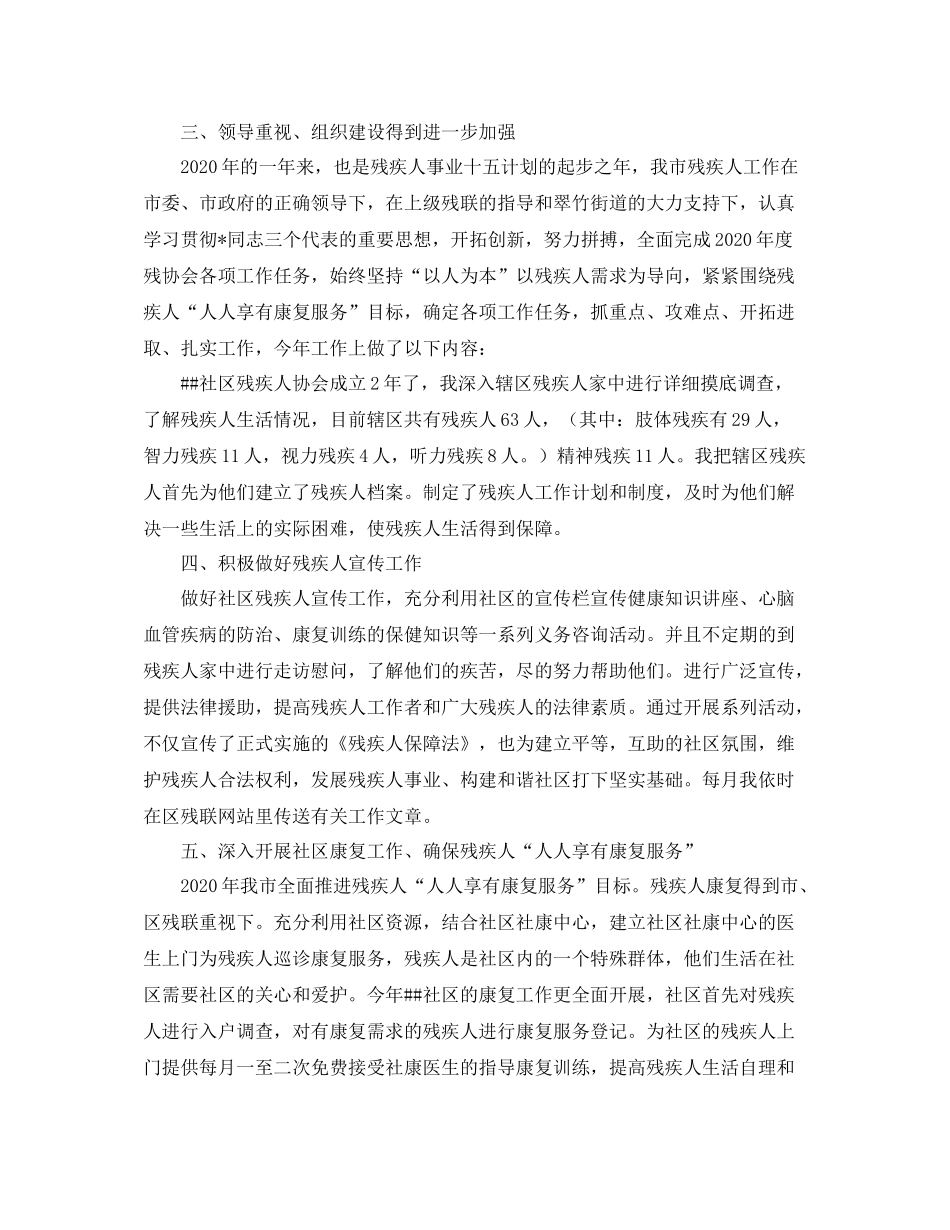 社区残联年终工作总结三篇_第2页