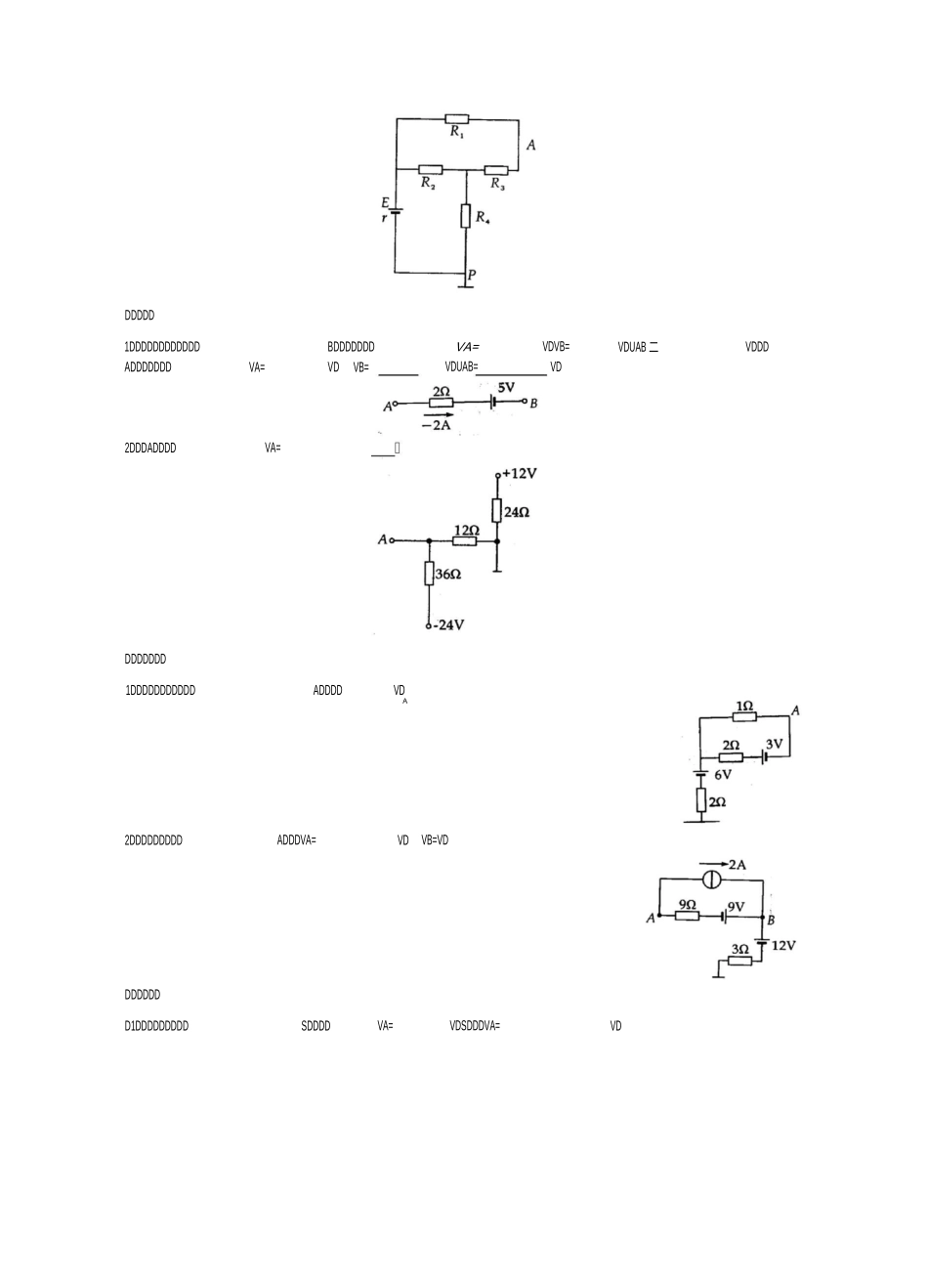 电路中各点电位的计算_第2页