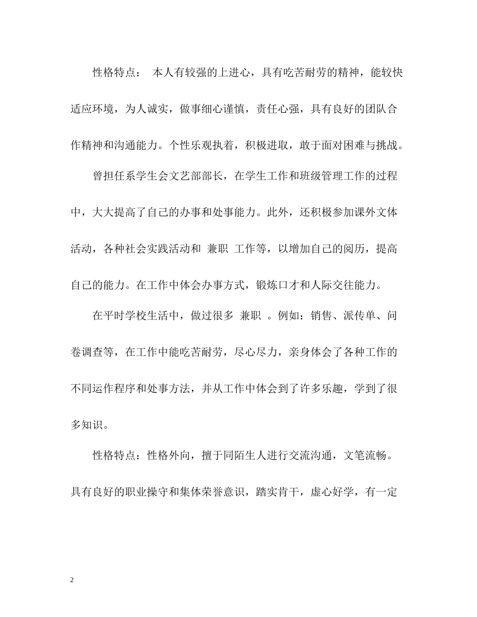 性格特征及自我评价_第2页