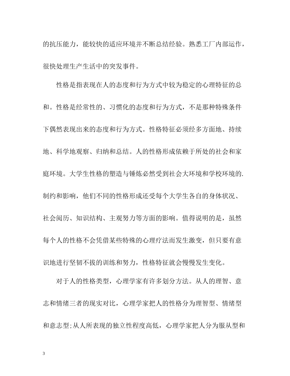 性格特征及自我评价_第3页