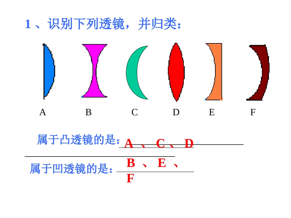初二物理透镜课件_第3页