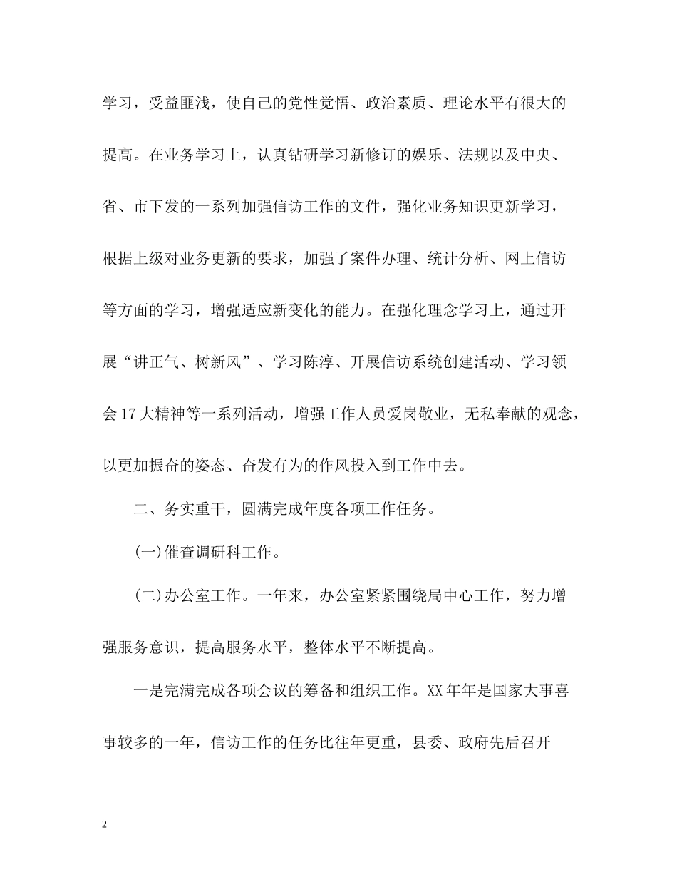 信访局局长年终述职总结报告_第2页