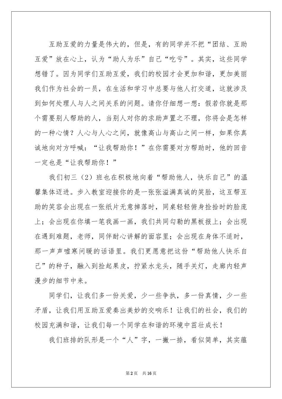 帮助别人，快乐自己演讲稿_第2页