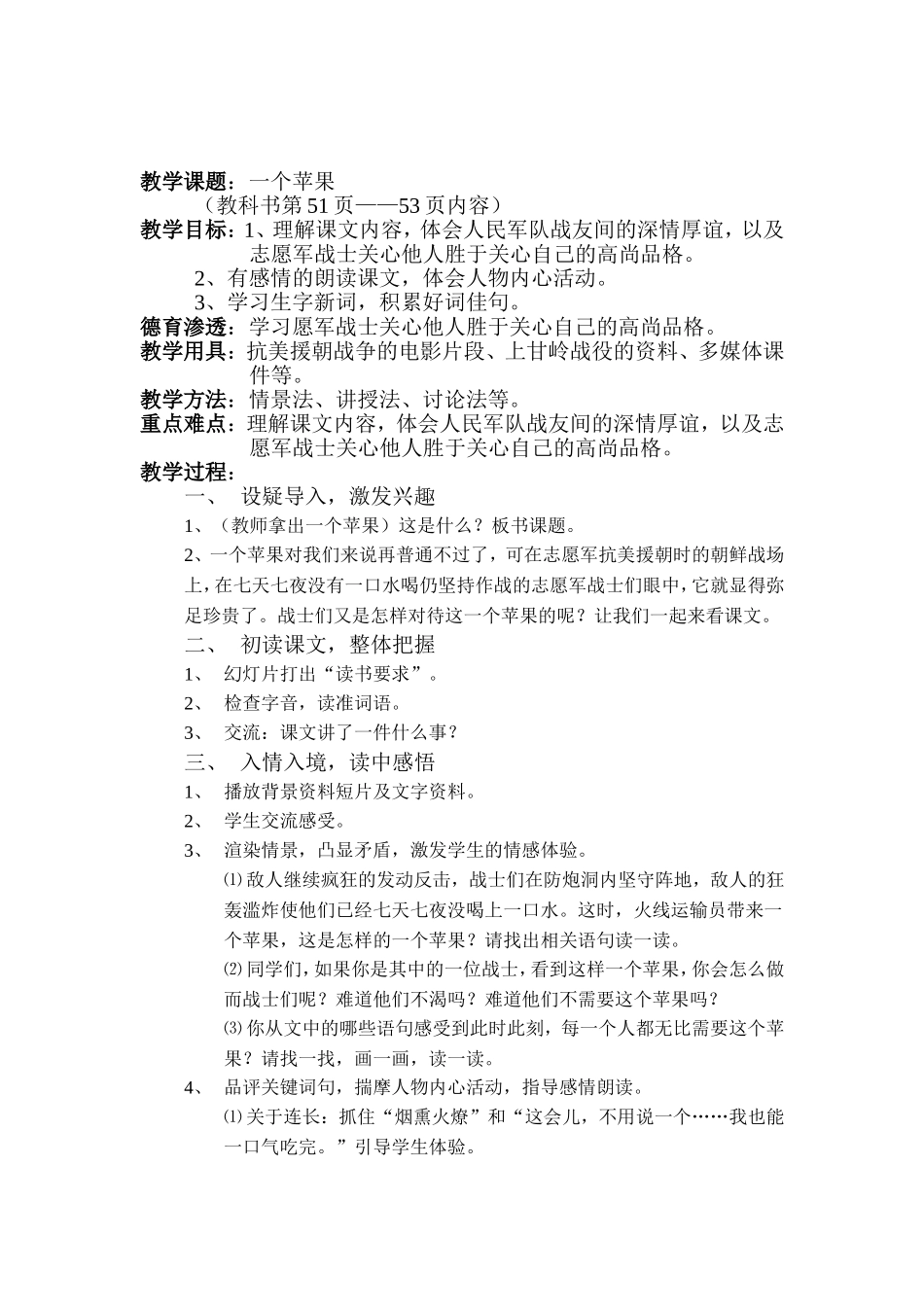 一个苹果-教学设计_第2页