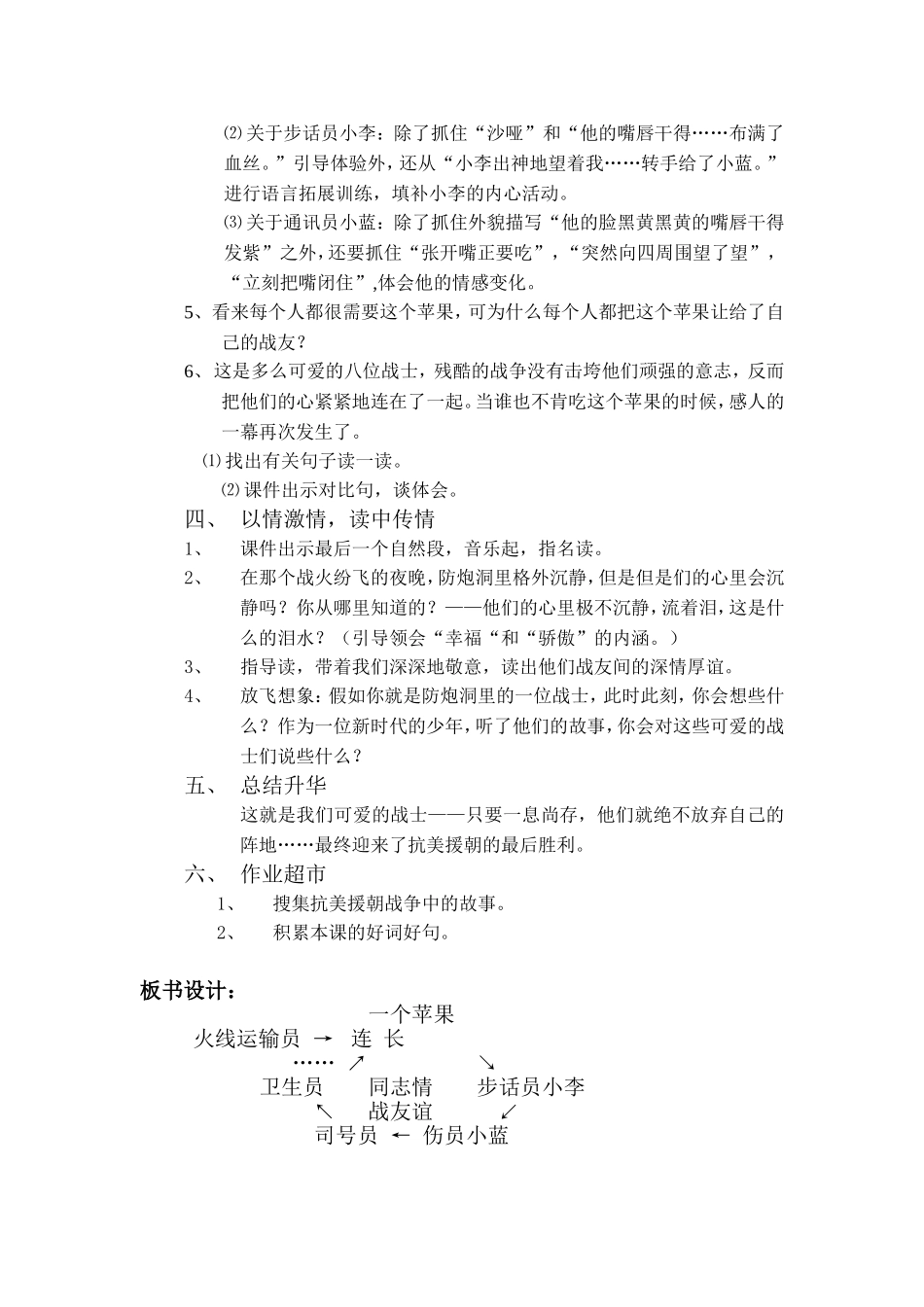 一个苹果-教学设计_第3页