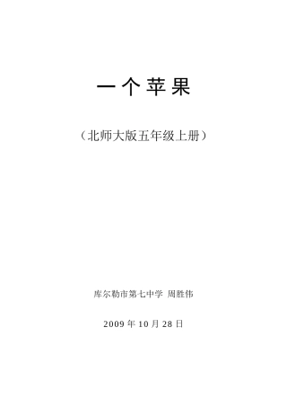 一个苹果-教学设计