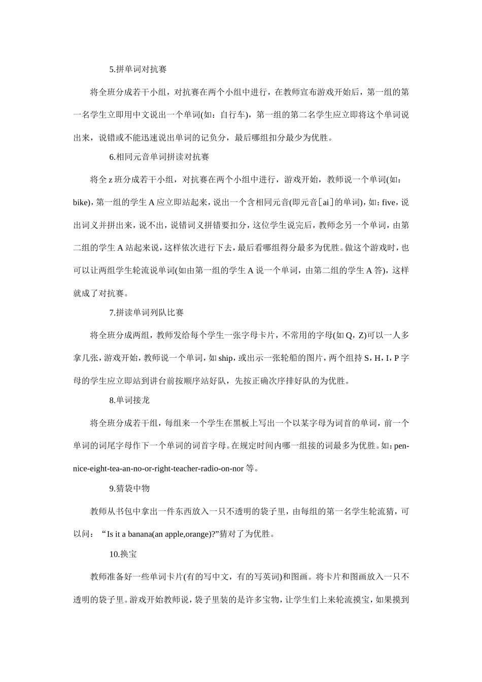 小学英语单词游戏教学方法集锦_第2页