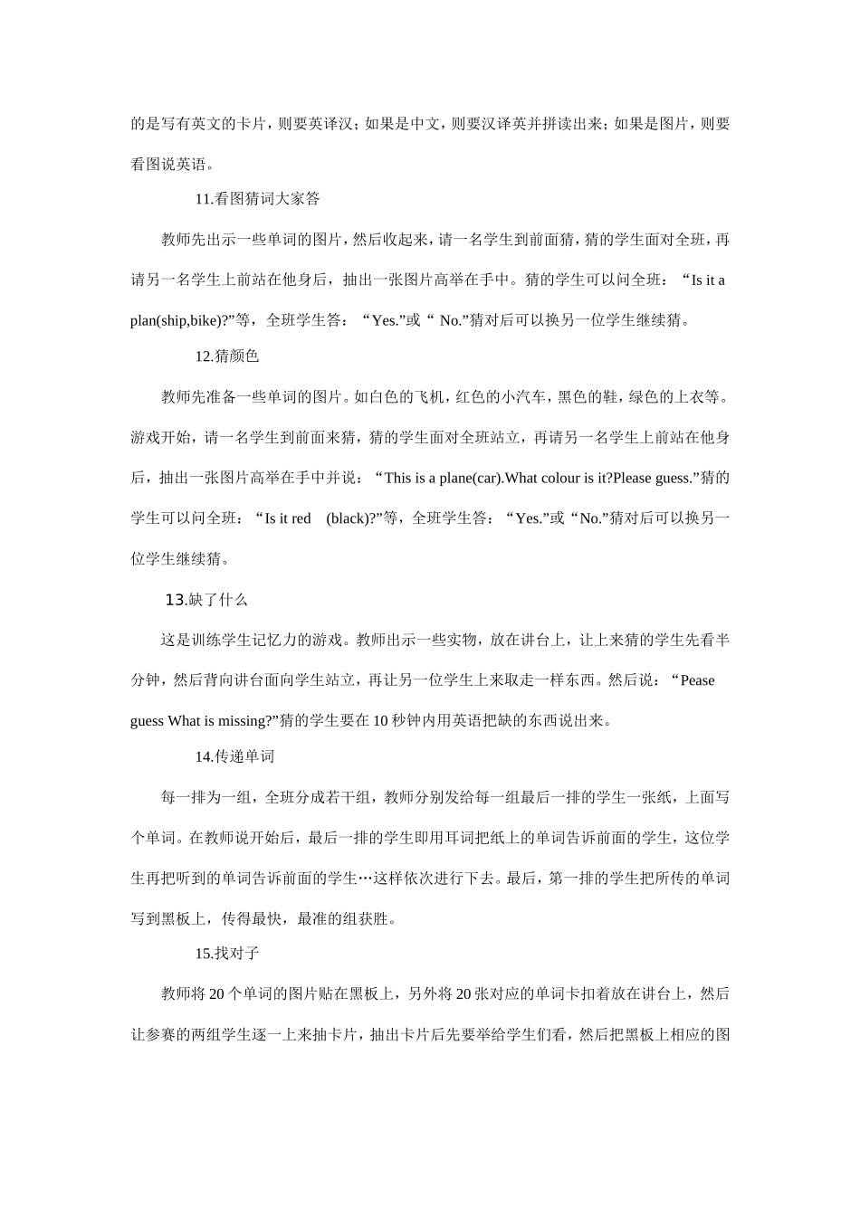 小学英语单词游戏教学方法集锦_第3页