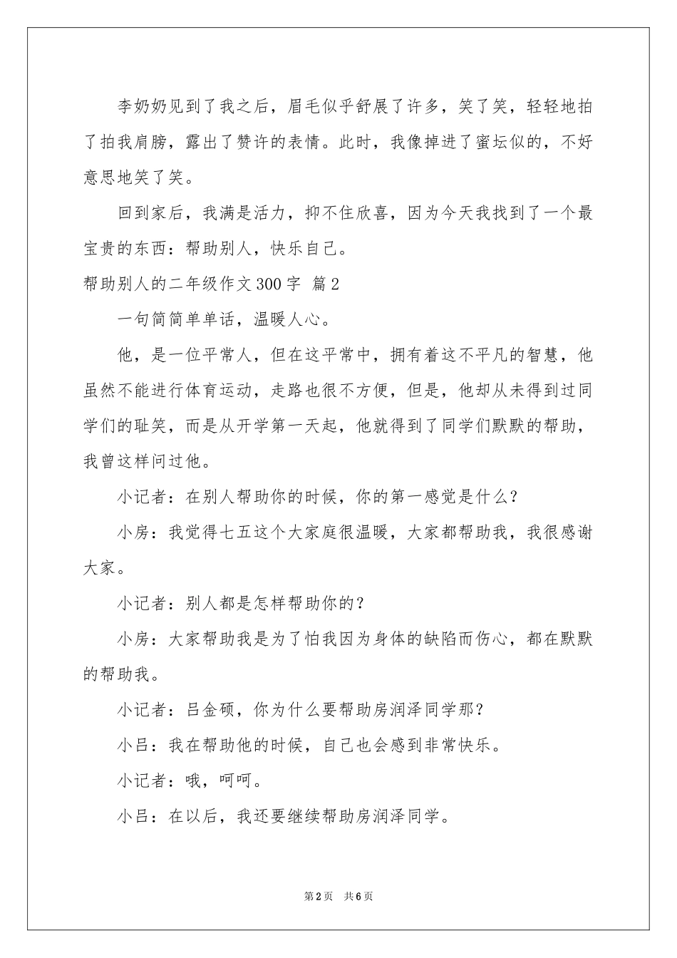 帮助别人的二年级作文300字7篇_第2页