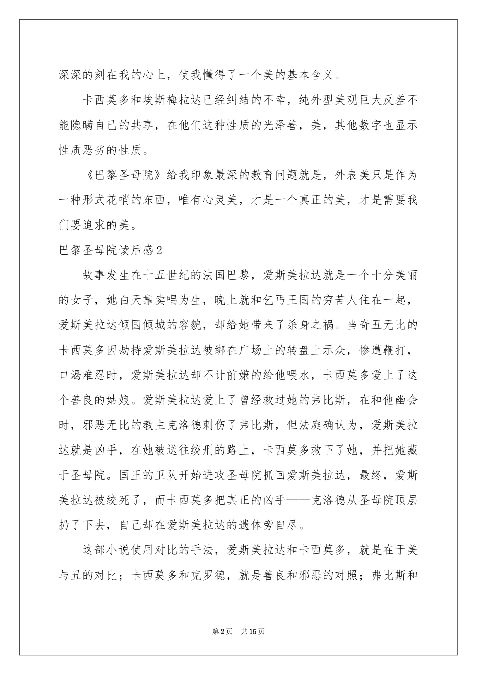 巴黎圣母院读后感15篇_第2页