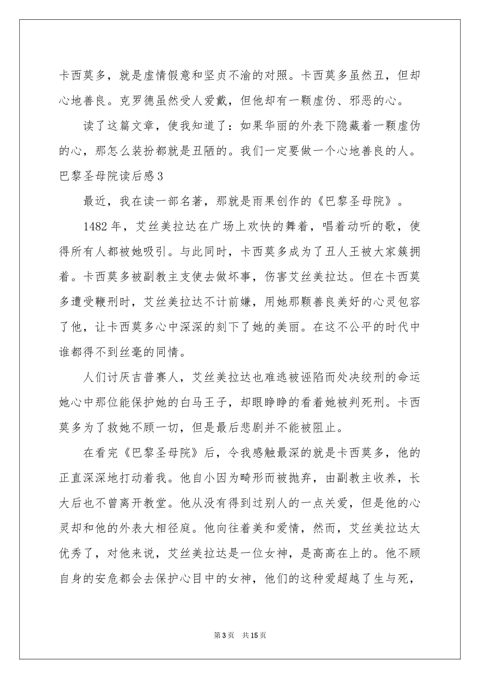 巴黎圣母院读后感15篇_第3页