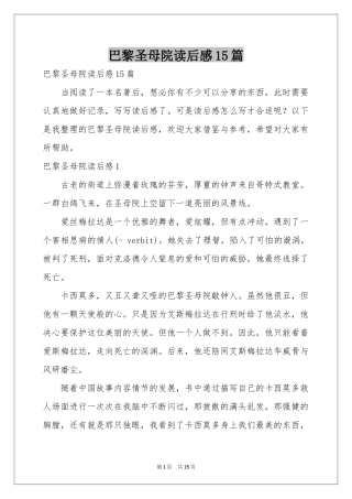 巴黎圣母院读后感15篇