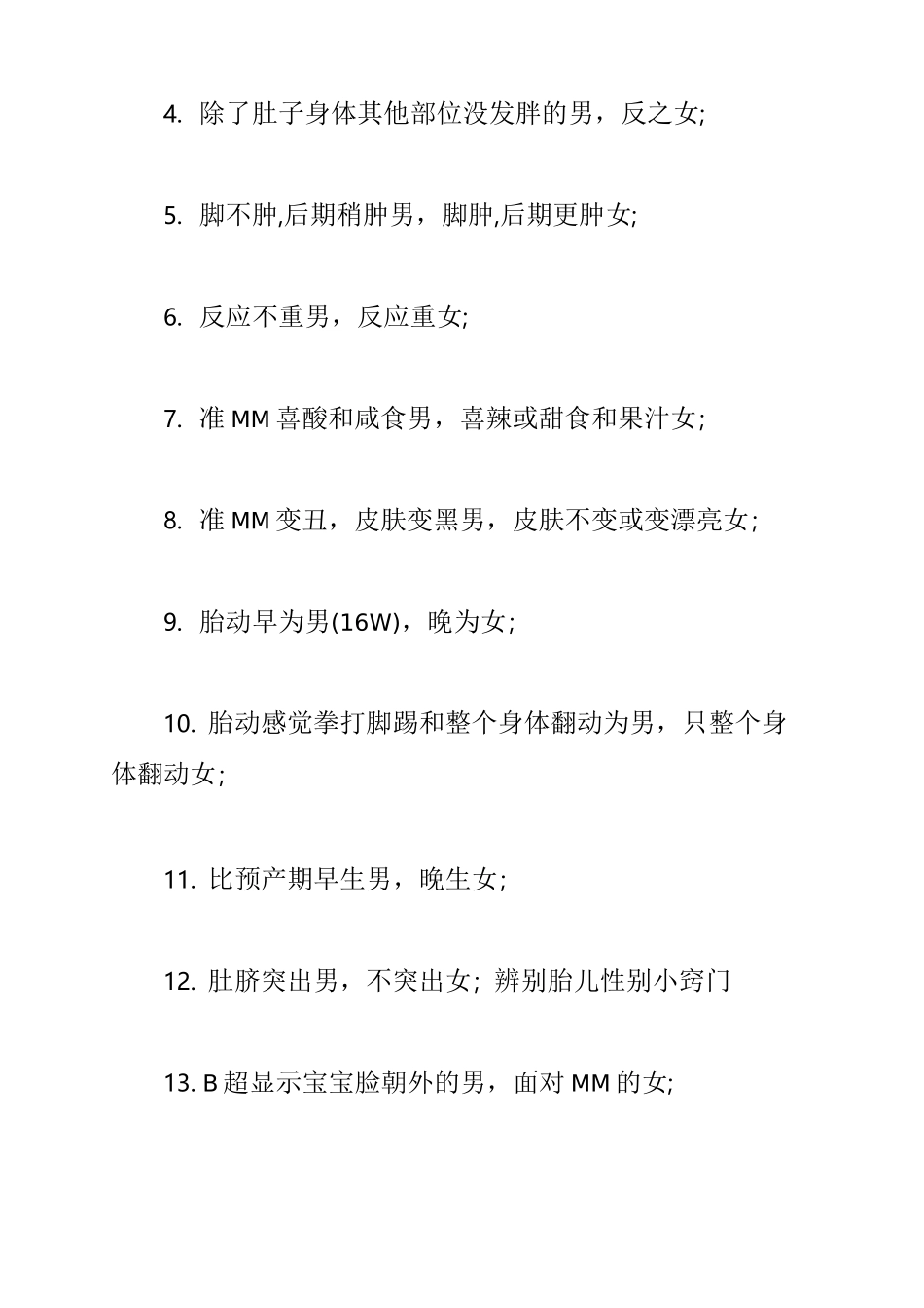 如何从b超单上辨别胎儿性别-辨别胎儿性别小窍门_第2页
