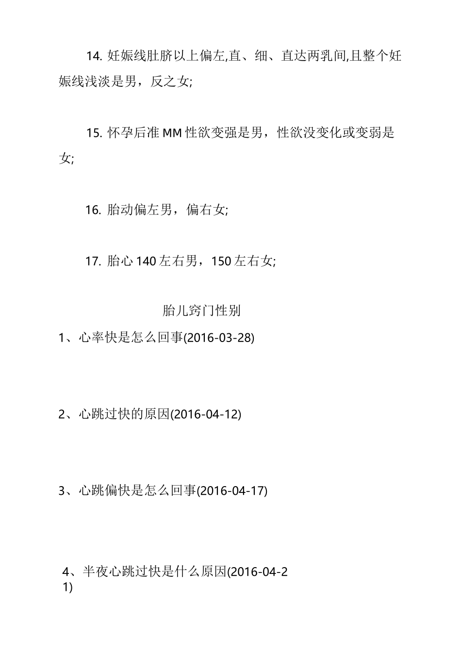 如何从b超单上辨别胎儿性别-辨别胎儿性别小窍门_第3页
