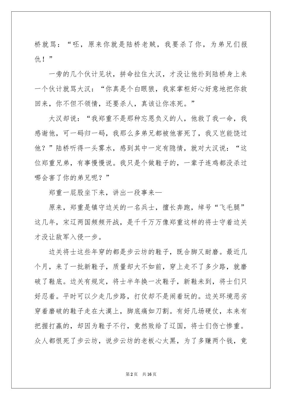 布云妨传奇-传奇故事_作文网_第2页